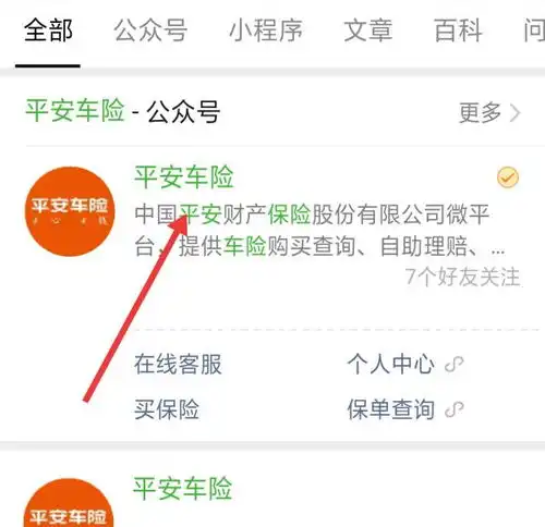  平安车险理赔进度怎么查询