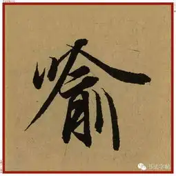  喻百家姓