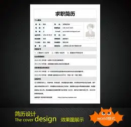  a4精致清新个人求职简历模板word图片设计素材高清worddoc下载0.02mb个人简历大全