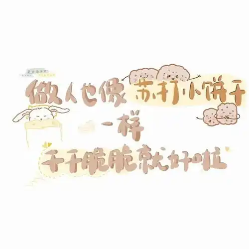  小甜甜可爱背景图,文字图,微信说说封面图