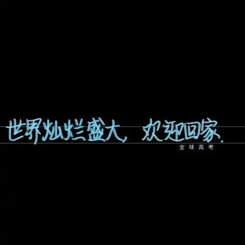 情感语录短句16个意无穷的高级文案,温柔又小众