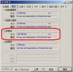  电脑的二级缓存在电脑中怎么查看