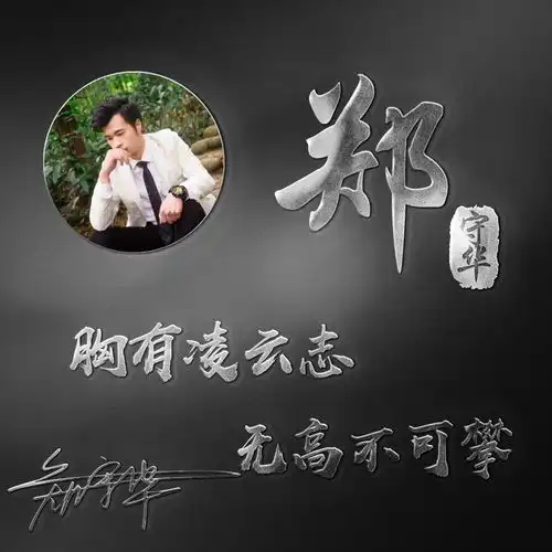 孙字个性签名微信头像
