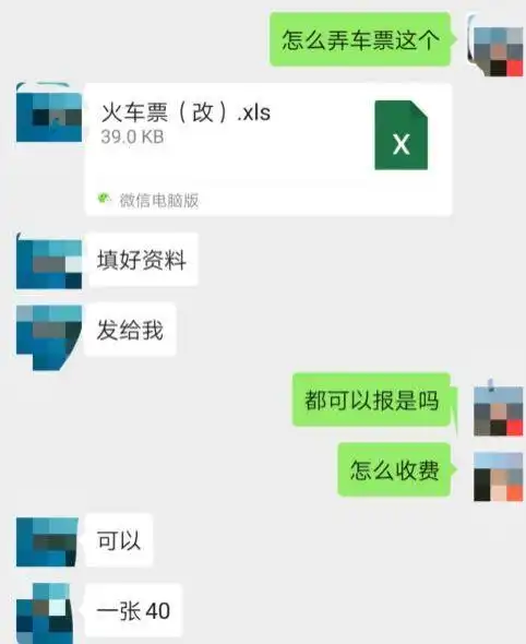  记者调查私人定制车票浮出水面,不能乘车,可以报销