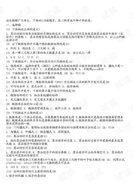  计算机二级试题186道资源csdn文库