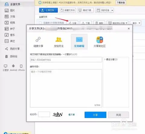  百度盘下载大文件不用云管家的方法