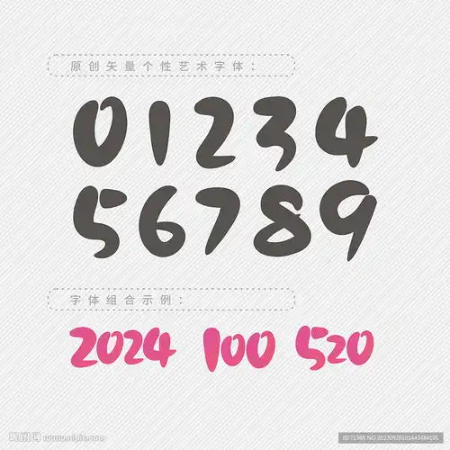  数字字体设计设计图