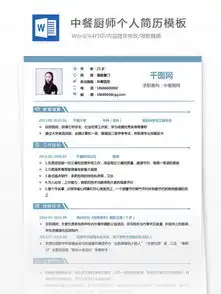  图片免费下载个人简历厨师素材个人简历厨师模板千图网