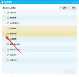  怎么在qq个人信息区显示我的购物图标