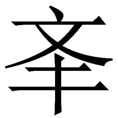  方言俗字的构造与考辨吴吉煌