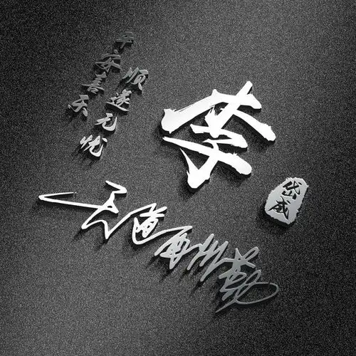  适合长期不换的微信头像,三十多张3d高端精致签名头像,请查收