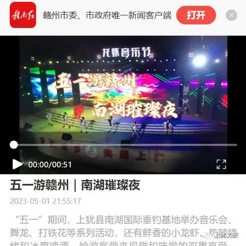  完美收官上犹超高人气燃爆五一假期