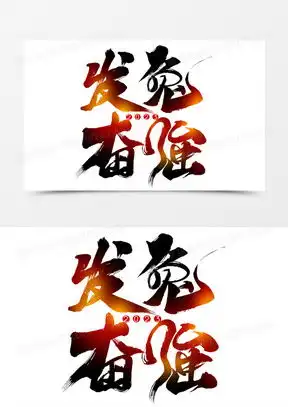  发字图片大全霸气头像