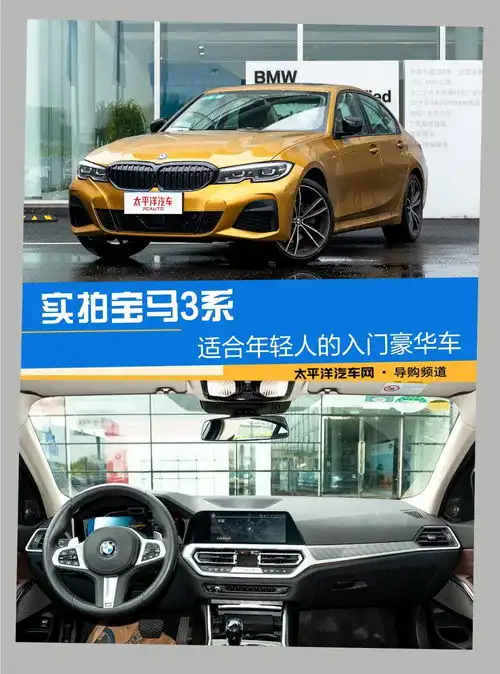  适合年轻人的入门豪华车实拍宝马3系
