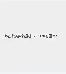  网易云音乐的头像为什么要用320320的这个尺度的头像哪里能找到别人又是怎么改的头像呢