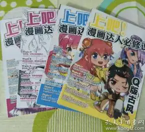  上吧漫画达人必修课4册