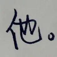  会员头像闪字自己制做qq闪字头像