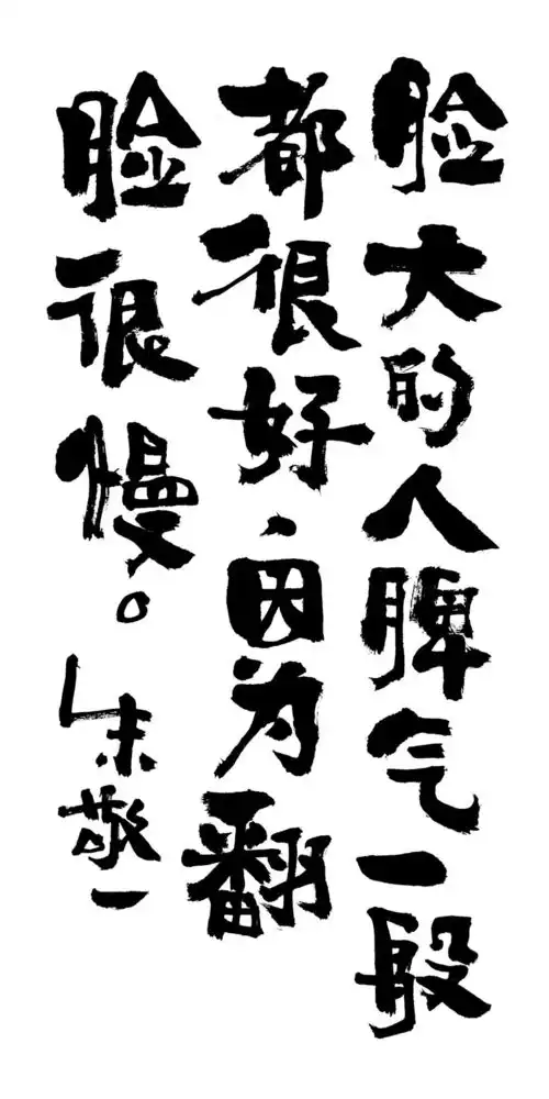  朱敬一人在吃秤在看