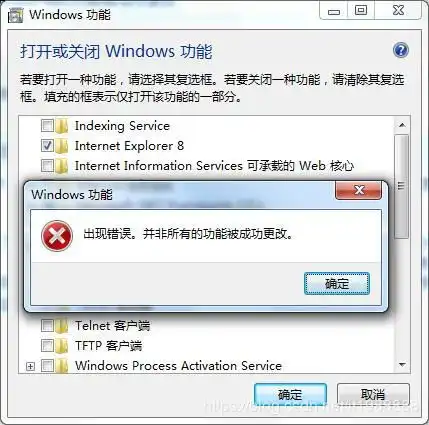  ieinternetexplorer重装失败,出现出现错误并非所有的功能被成功更改的错误程序猿的实验室csdn博客卸载ie8出现错误