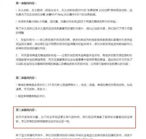  英雄联盟官方迫于压力道歉,ig夺冠头像需要购买网友神总结