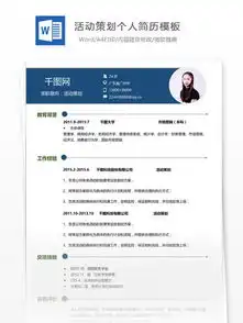  图片免费下载活动个人简历素材活动个人简历模板千图网