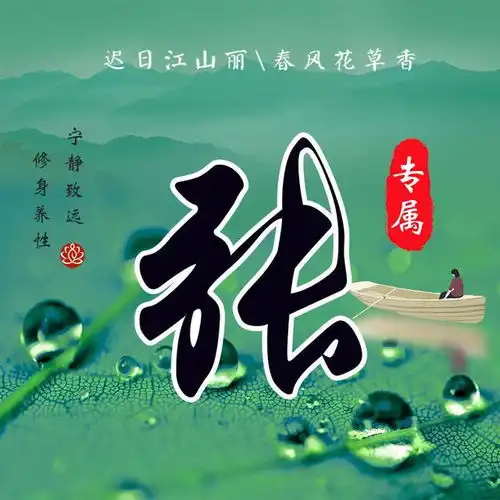  春日小清新头像,23张雨露均沾,百家姓创意图片