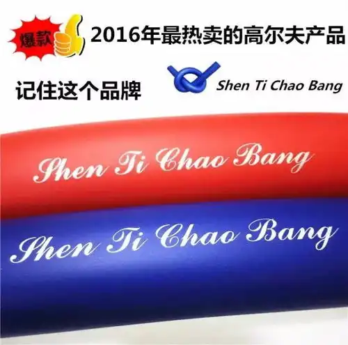  打造完美高尔夫挥杆