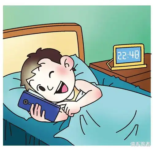  你睡觉前都有哪些习惯