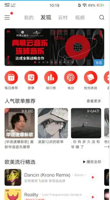  网易云背景怎么设置透明