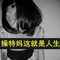  文字很霸气的女生带字头像