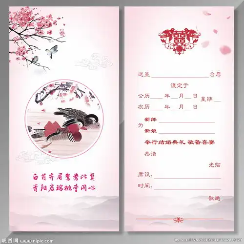  结婚请柬图片