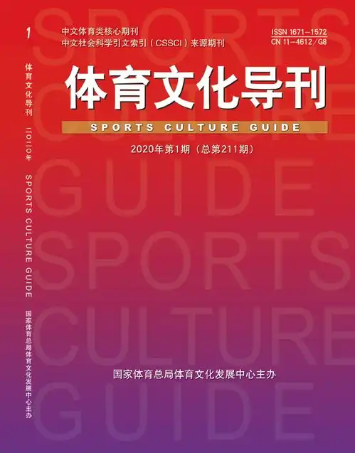  体育文化导刊中国体育博物馆