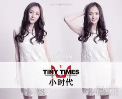  小时代曝精美定妆照杨幂清纯郭采洁冷艳