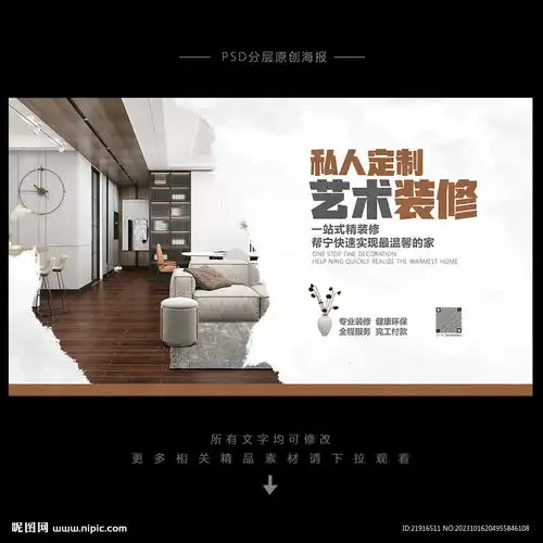  装修公司海报设计图
