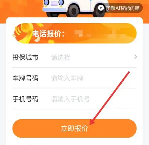 中国平安保险的网上车险自助投保的证件号码是指什么
