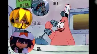  别走啊,渣渣