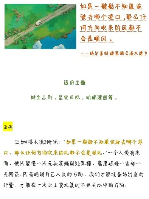  高考作文素材期末10则凑字数最好用的高大上名句,全是学霸珍藏,快抄