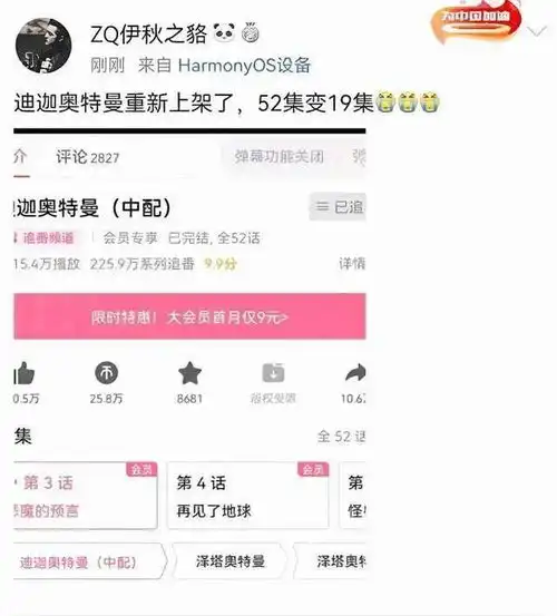  下架数天后重新上架,迪迦奥特曼回来了,但也没完全回来