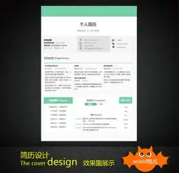  绿色时尚简历模板下载图片设计素材高清worddoc0.07mb个人简历大全