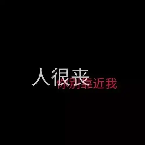  丧图背景对不起,让你遇见这么差劲的我