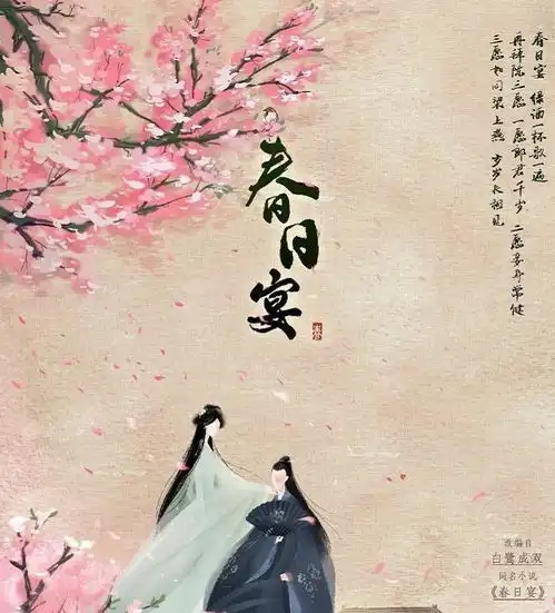  春日宴又开始溜饼了男主丁禹兮,女主张予曦