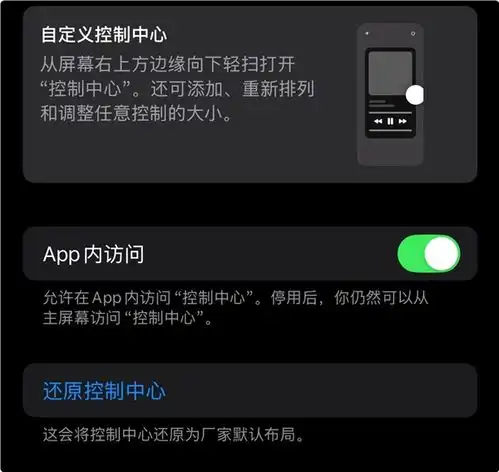  苹果ios18.1开发者预览版beta5发布控制中心支持还原默认布局
