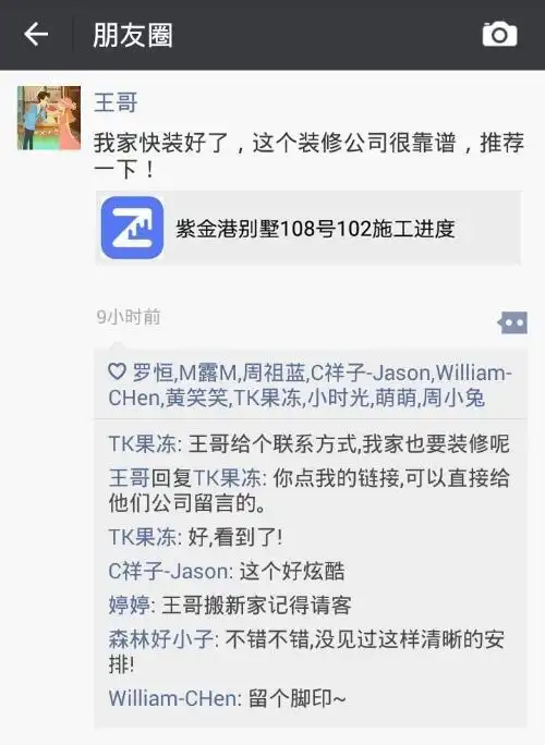  家装设计公司销售人员如何添加业主微信通过率高一些