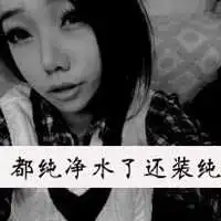  霸气超拽的黑白头像女生冷酷带字