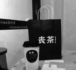  顺德都有丧茶是真的来,干了这碗丧茶,祝你又穷又丑被劈腿还被骗钱
