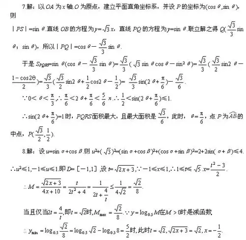  三角函数式的化简和求值练习