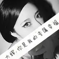霸气文字头像老三