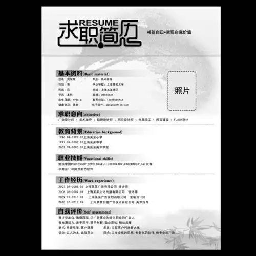  个人简历模板图片设计模板下载
