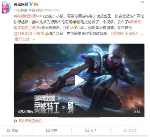  lol九周年表演赛公布,周杰伦vs王俊凯哥带你周游召唤师峡谷