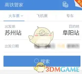  高铁管家怎么开启行程管理开启行程管理方法